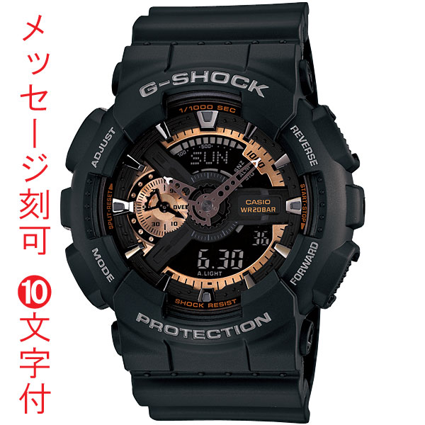 CASIO カシオ G-SHOCK Ｇショック 名入れ GA-110RG-1AJF ローズゴールド メンズ 腕時計 アナデジ 刻印10文字付 国内正規品 取り寄せ品