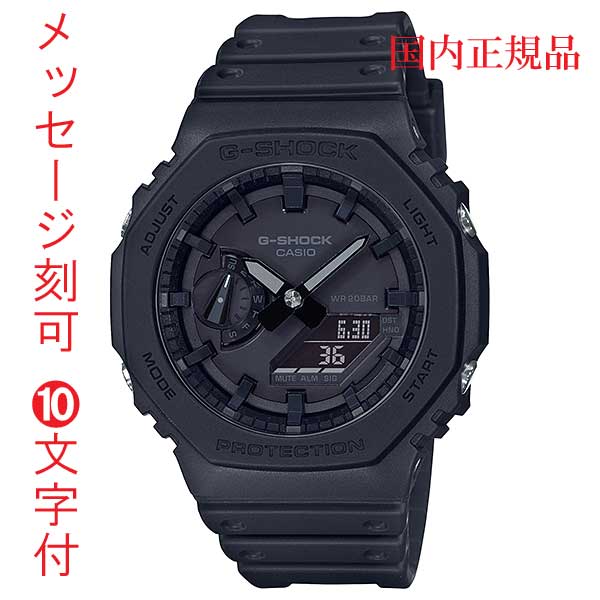 名入れ 名前 刻印 10文字付 カシオ Ｇショック CASIO G-SHOCK ジーショック GA-2100-1A1JF 電池式 メンズ 腕時計 ブラック 黒 アナデジ 国内正規品 取り寄せ品