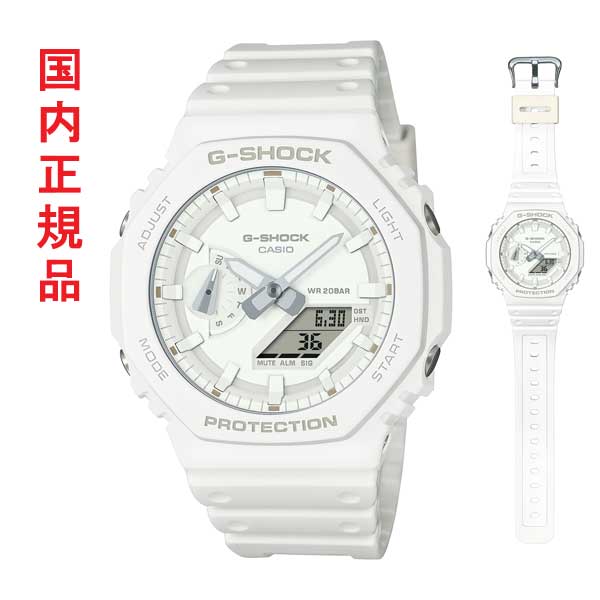 カシオ Ｇショック CASIO G-SHOCK ジーショック GA-2100-7A7JF 電池式 メンズ 腕時計 ホワイト アナデジ 国内正規品 刻印対応有料 取り寄せ品