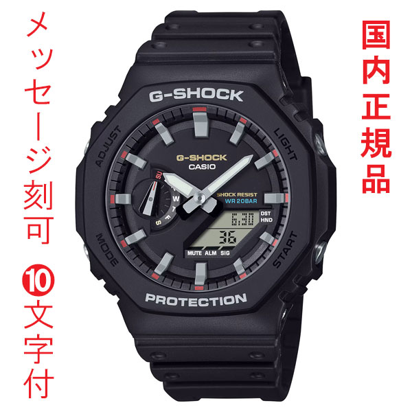 名入れ 刻印 10文字付 カシオ Ｇショック CASIO G-SHOCK GA-2100RL-1AJF 電池式 メンズ 腕時計 アナデジ 国内正規品 取り寄せ品