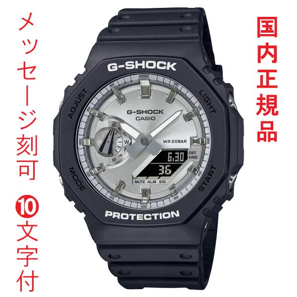 名入れ 名前 刻印 10文字付 カシオ Ｇショック CASIO G-SHOCK ジーショック GA-2100SB-1AJF 電池式 メンズ 腕時計 アナデジ 国内正規品 取り寄せ品