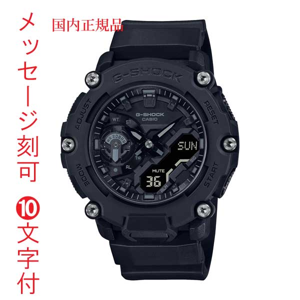 カシオ CASIO Ｇショック ジーショック G-SHOCK GA-2200BB-1AJF ブラック系 メンズ 腕時計 アナデジ 国内正規品 名入れ 名前 刻印10文字付 取り寄せ品