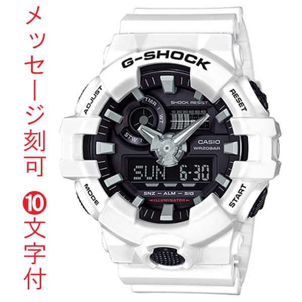 お祝いに 名入れ 名前 刻印 10文字付カシオ Ｇショック GA-700-7AJF CASIO G-SHOCK ホワイト系 メンズ 腕時計 アナデジ 国内正規品 取り寄せ品