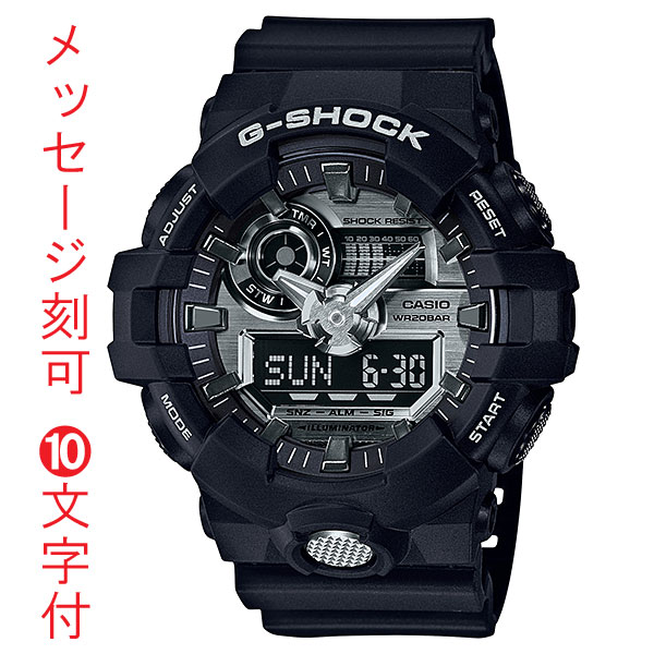 名入れ 名前 刻印 10文字付 CASIO G-SHOCK カシオ Ｇショック GA-710-1AJF メンズ腕時計 アナデジ 父の日 誕生日 永年勤続 周年記念 入学 卒業 記念品 プレゼント 国内正規品 取り寄せ品