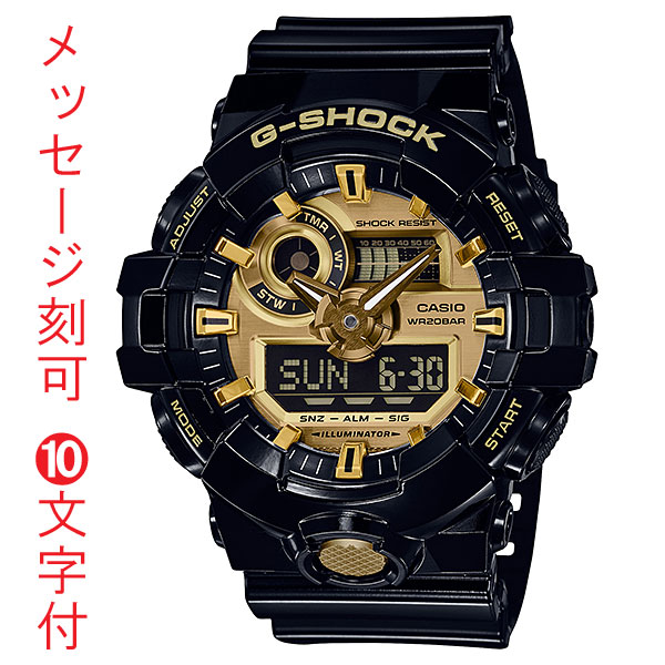名入れ 名前 文字 刻印 10文字付 カシオ Ｇショック GA-710GB-1AJF CASIO G-SHOCK ブラック系 ゴールドカラー メンズ 腕時計 アナデジ 誕生日 永年勤続 周年記念 入学 卒業 就職 記念品 プレゼント 国内正規品 取り寄せ品