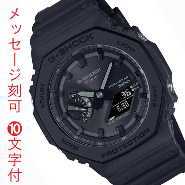 名入れ 名前 裏蓋刻印 10文字付 カシオ CASIO G-SHOCK Ｇショック ジーショック GA-B2100-1A1JF メンズ 腕時計 スマートフォン ブラック 黒 モバイルリンク 20気圧防水 アナデジ 国内正規品 取り寄せ品