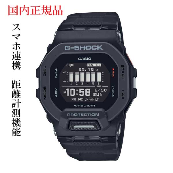 CASIO カシオ G-SHOCK Gショック ジーショック G-SQUAD ジー・スクワッド 歩数計 GBD-200-1JF デジタル メンズ 腕時計 刻印対応、有料 国内正規品 取り寄せ品