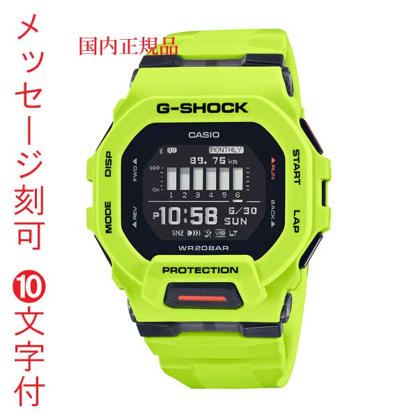 CASIO カシオ G-SHOCK Gショック ジーショック G-SQUAD 歩数計 GBD-200-9JF イエロー系 デジタル メンズ 腕時計 名入れ 名前 裏蓋刻印 10文字付 記念品 ギフト 国内正規品