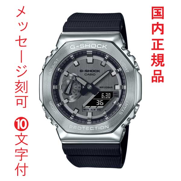 名入れ 名前 刻印 10文字付 カシオ CASIO G-SHOCK Ｇショック ジーショック GM-2100-1AJF メンズ 腕時計 電池式 20気圧防水 アナデジ 国内正規品 取り寄せ品