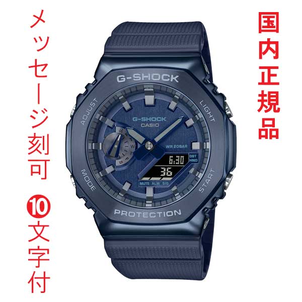 名入れ 名前 刻印 10文字付 カシオ CASIO G-SHOCK Ｇショック ジーショック GM-2100N-2AJF メンズ 腕時計 電池式 20気圧防水 アナデジ 国内正規品 取り寄せ品