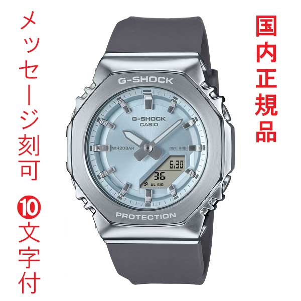 名入れ 名前 刻印 10文字付 カシオ CASIO Gショック G-SHOCK GM-S2110-2AJF ミニマル 八角形 メタルカバードシリーズ ボーイズ 腕時計 国内正規品 取り寄せ品