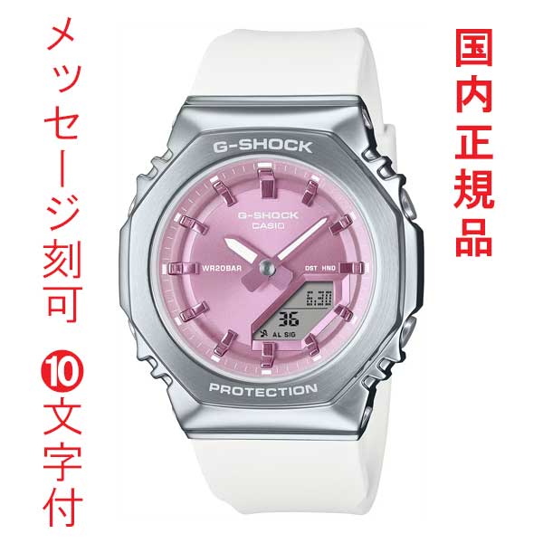 名入れ 名前 刻印 10文字付 カシオ CASIO Gショック G-SHOCK ミニマル GM-S2110-7A6JF 八角形 メタルカバードシリーズ 腕時計 国内正規品 取り寄せ品