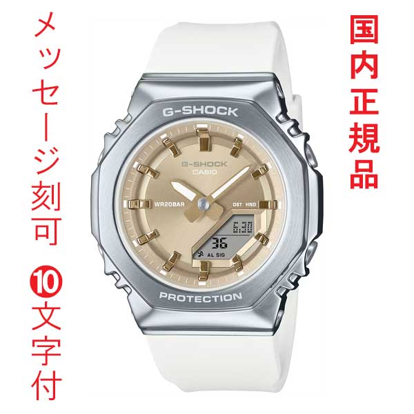 名入れ 名前 刻印 10文字付 カシオ CASIO Gショック G-SHOCK ミニマル GM-S2110-7A9JF 八角形 メタルカバードシリーズ 腕時計 国内正規品 取り寄せ品