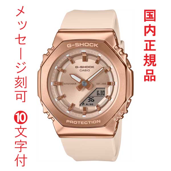 名入れ 名前 刻印 10文字付 カシオ CASIO Gショック G-SHOCK ミニマル GM-S2110PG-4AJF 八角形 メタルカバードシリーズ 腕時計 国内正規品 取り寄せ品