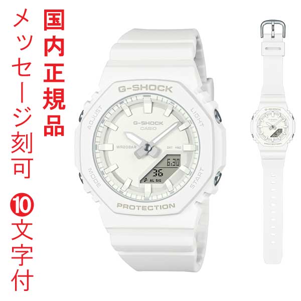 名入れ 名前 刻印 10文字付 カシオ Ｇショック CASIO G-SHOCK 小型 ホワイト GMA-P2100-7AJF 電池式 メンズ 腕時計 アナデジ 国内正規品 取り寄せ品