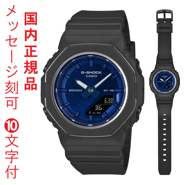 名入れ 刻印 10文字付 カシオ Ｇショック CASIO G-SHOCK 小型 GMA-P2110SC-2AJF 電池式 腕時計 アナデジ 国内正規品 取り寄せ品