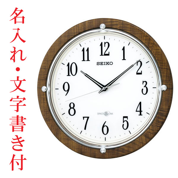 名入れ時計 文字入れ付き GPS衛星電波を受信する壁掛け時計 掛時計 電波時計 GP212B セイコー SEIKO スペースリンク 取り寄せ品