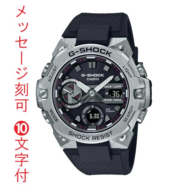 名入れ 名前 刻印 10文字付 カシオ CASIO Gショック G-SHOCK Gスチール G-STEEL タフソーラー 腕時計 GST-B400-1AJF 国内正規品 取り寄せ品