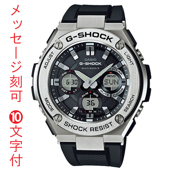 名入れ 時計 刻印10文字付 GST-W110-1AJF カシオ Gショック CASIO G-SHOCK G-STEEL　国内正規品　取り寄せ品