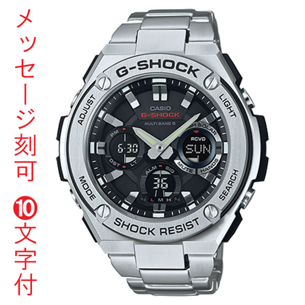 名入れ 時計 刻印10文字付 GST-W110D-1AJF カシオ Gショック CASIO G-SHOCK G-STEEL　国内正規品　取り寄せ品