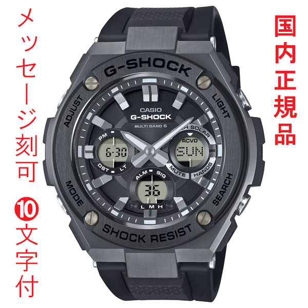 名入れ 刻印 10文字付 カシオ 腕時計 ジーショック Gスチール GST-W110MS-1AJF ソーラー電波時計 CASIO G-STEEL 国内正規品 取り寄せ品
