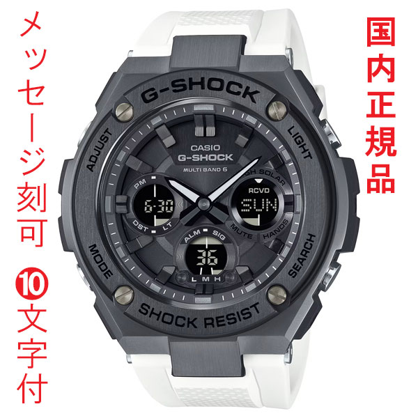 名入れ 刻印 10文字付 カシオ 腕時計 ジーショック Gスチール GST-W110MS-7AJF ソーラー電波時計 CASIO G-STEEL 国内正規品 取り寄せ品