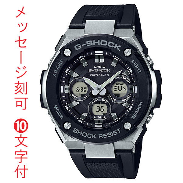 名入れ 腕時計 裏ブタ刻印10文字付き GST-W300-1AJF カシオ Gショック ソーラー電波時計 CASIO G-SHOCK G-STEEL　国内正規品　取り寄せ品