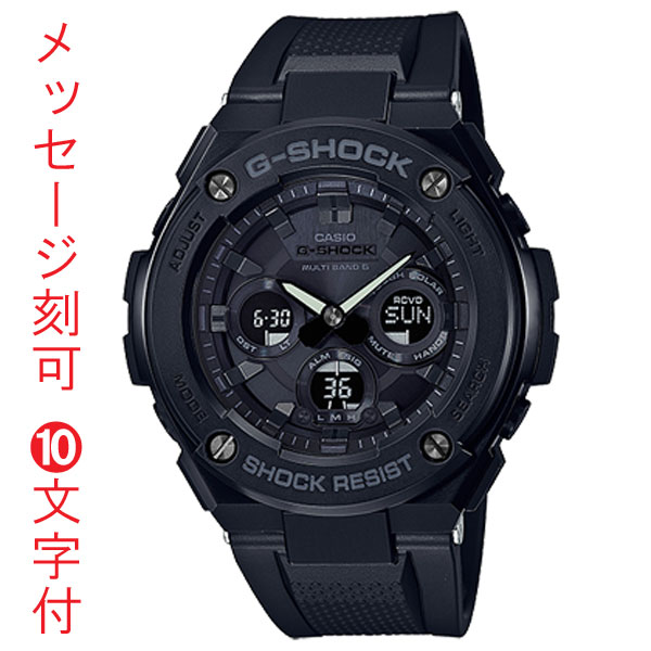 名入れ 刻印10文字付き カシオ ジーショック 腕時計 メンズ ソーラー電波時計 GST-W300G-1A1JF CASIO G-SHOCK G-STEEL 国内正規品 取り寄せ品
