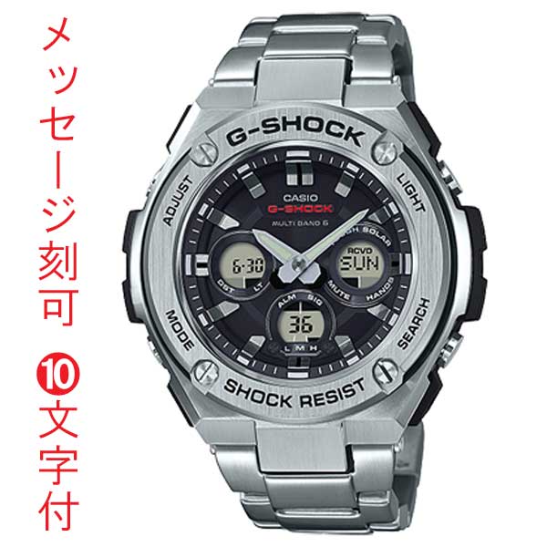 名入れ腕時計 裏ブタ刻印10文字付き GST-W310D-1AJF カシオ Gショック ソーラー電波時計 CASIO G-SHOCK G-STEEL　国内正規品　取り寄せ品
