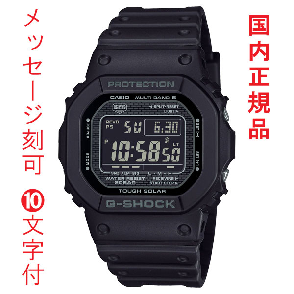 名入れ 刻印 10文字付 カシオ CASIO ソーラー電波時計 腕時計 ジーショック GW-5000HS-1JF モノトーンカラー国内正規品 取り寄せ品