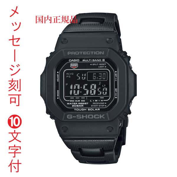 G-SHOCK Gショック ジーショック 電波ソーラー CASIO カシオ ソーラー電波時計 GW-M5610UBC-1JF メンズ 腕時計 名入れ 名前 刻印 10文字付 国内正規品 取り寄せ品