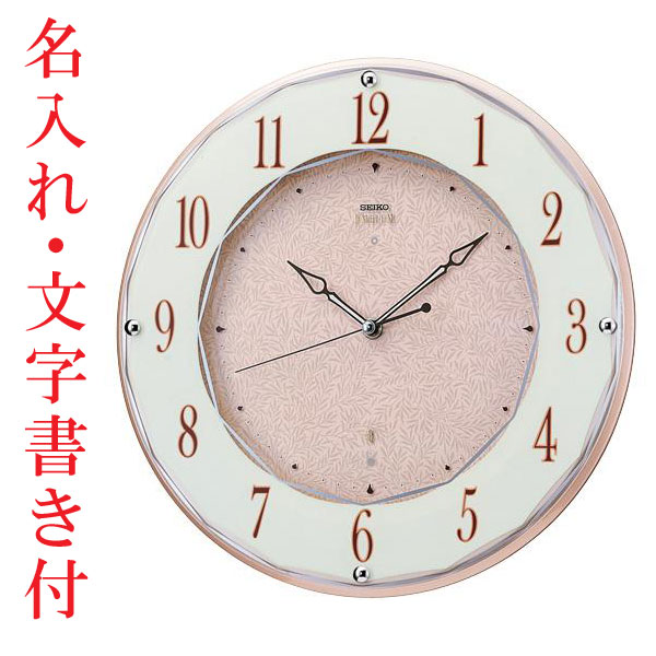 名入れ時計 文字名前入り 壁掛け時計 セイコー SEIKO 電波時計 暗くなると秒針を止め 音がしない 掛時計 木製 連続秒針 スイープ おしゃれ エンブレム HS524A プレゼント 結婚記念 新築祝 開業 開店 創立記念 周年記念 定年退職 贈り物 取り寄せ品