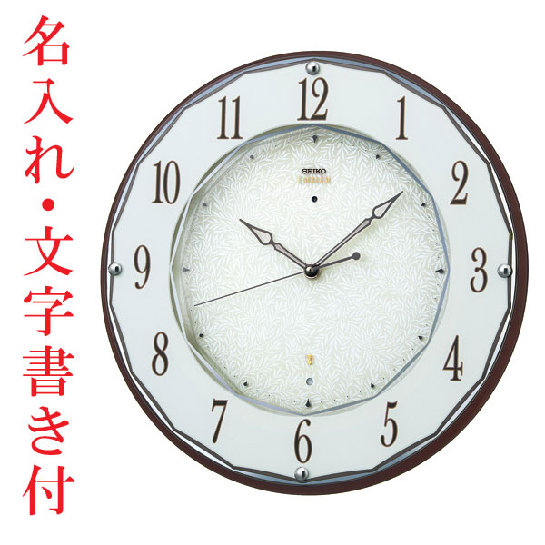 名入れ時計 文字入れ付き 壁掛け時計 セイコー SEIKO 電波時計 暗くなると秒針を止め 音がしない 掛時計 木製 連続秒針 おしゃれ エンブレム HS524B 送料無料 取り寄せ品「sw-ka」