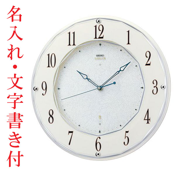 名入れ時計 文字入れ付き 壁掛け時計 セイコー SEIKO 電波時計 掛時計 エンブレム HS524W 取り寄せ品「sw-ka」