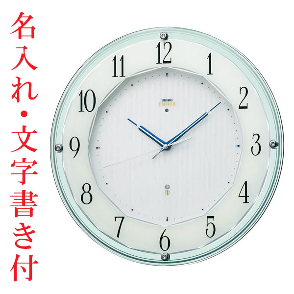 壁掛け時計 名入れ時計 名前 文字入れ付き セイコー SEIKO 電波時計 エンブレム EMBLEM HS546S 贈答 結婚 新築 開業 開店 会社 周年 記念品 お祝い プレゼント 取り寄せ品