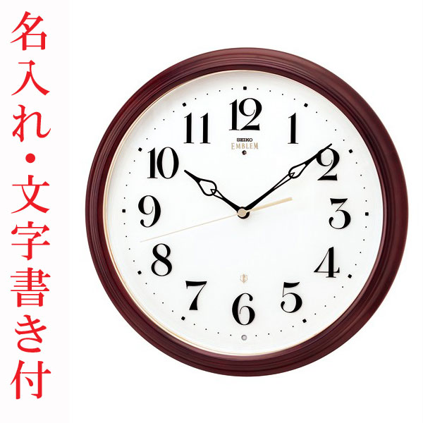 名入れ 時計 裏面のみ 文字書き代金込み 壁掛け時計 セイコー HS553B  電波時計 エンブレム 木枠 SEIKO EMBLEM　送料無料　取り寄せ品