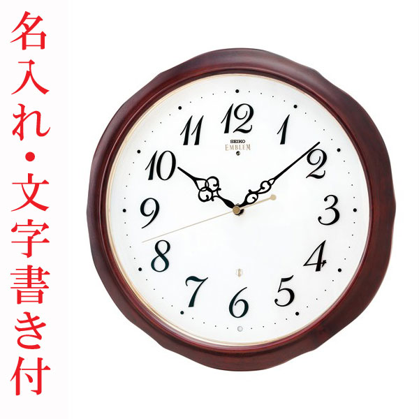 壁 掛け時計 セイコー SEIKO 電波時計 名入れ 名前 ウラ面のみ 文字書き エンブレム HS554B 木枠 EMBLEM スイープ 連続秒針 お祝い プレゼント 結婚 新築 開業 開店 開院 創立 周年記念 退職 贈り物 記念品 取り寄せ品「sw-ka」
