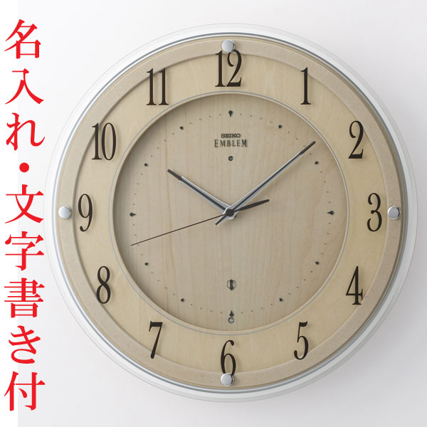名入れ時計 壁掛け時計 セイコー SEIKO 暗くなると秒針 音のしない 電波時計 エンブレム EMBLEM HS558B 取り寄せ品「sw-ka」