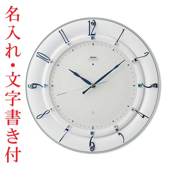 名入れ 文字書き 壁掛け時計 セイコー SEIKO 電波時計 エンブレム EMBLEM スイープ 連続秒針 HS559W 結婚記念 新築祝 開業 開店 創立記念 周年記念 定年退職 贈り物 プレゼント 取り寄せ品