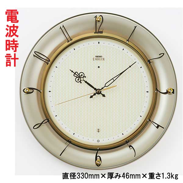 セイコー SEIKO 電波時計 壁 掛け時計 エンブレム EMBLEM HS561G スイープ 連続秒針 おやすみ秒針 プラスチック枠 名入れ対応有料 取り寄せ品
