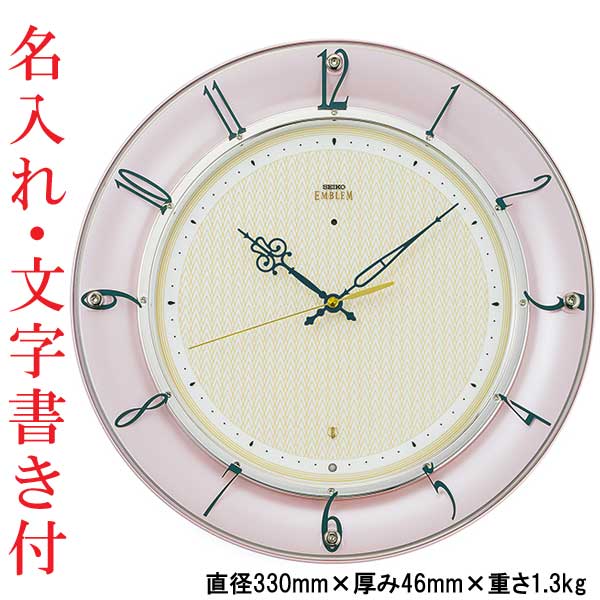 名入れ 文字 入れ付き セイコー SEIKO 電波時計 壁 掛け時計 エンブレム EMBLEM HS561P スイープ 連続秒針 おやすみ秒針 プラスチック枠 ピンクパール塗装 取り寄せ品
