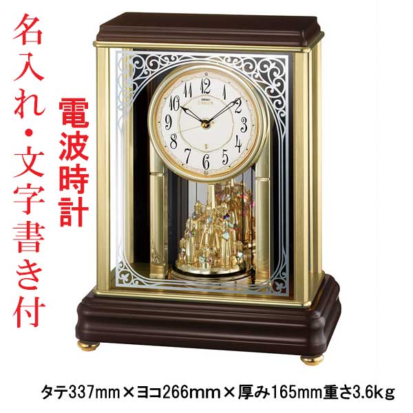 名入れ うら面のみ 文字入れ付き セイコー SEIKO エンブレム 置き時計 HW202B メロディ 電波時計 EMBLEM 一方向回転飾り付き 取り寄せ品