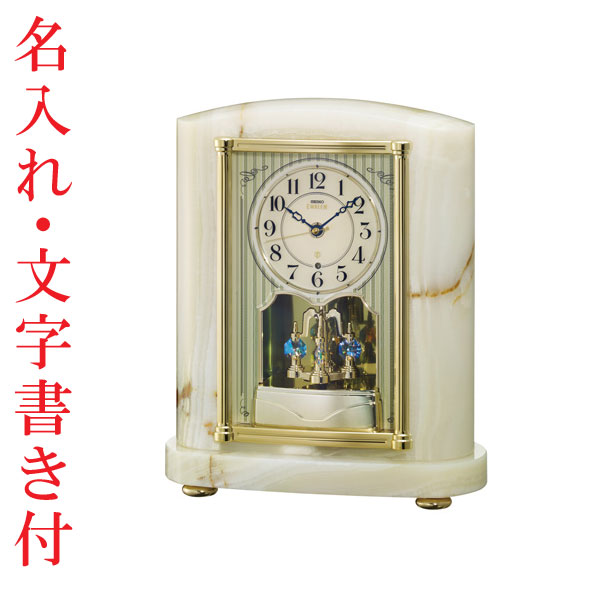 名入れ時計 文字入れ付き オニキス枠 置き時計 セイコー SEIKO エンブレム電波時計 EMBLEM HW521M　送料無料　取り寄せ品「sw-ka」