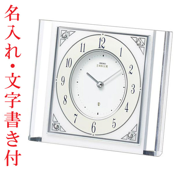 名入れ時計 文字入れ付き 置き時計 セイコー SEIKO エンブレム EMBLEM HW565W　送料無料　取り寄せ品「sw-ka」