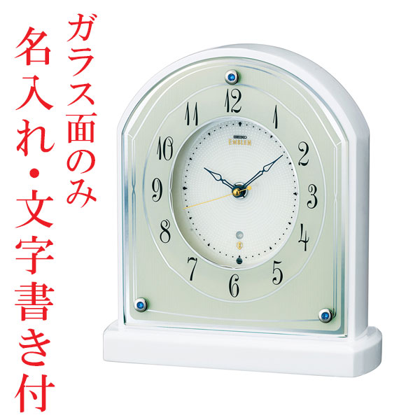 ガラス面のみ 名入れ 文字入れ付き 置き時計 セイコー SEIKO エンブレム 電波時計 EMBLEM HW587W 送料無料
