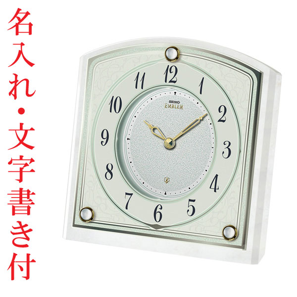 名入れ 名前 文字 入れ 置き時計 セイコー SEIKO エンブレム EMBLEM 置時計 大理石枠 HW588W 新築 お祝い 開院 開業 開店 会社 周年記念品 贈り物 プレゼント 取り寄せ品