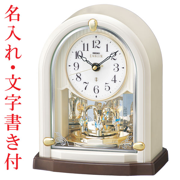 裏面 名入れ 時計 文字書き付き 置き時計 HW593W セイコー SEIKO エンブレム電波時計 EMBLEM　取り寄せ品「sw-ka」