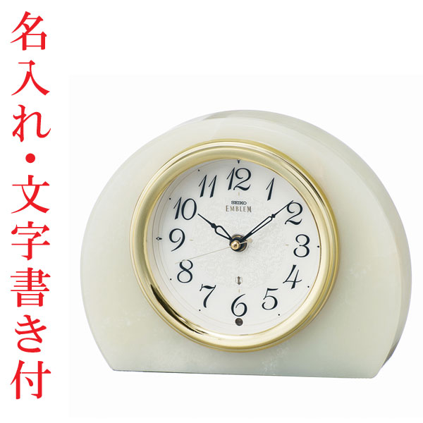 裏面 名入れ 時計 文字書き付き オニキス枠の置き時計 HW594M セイコー 電波時計 SEIKO エンブレム EMBLEM　送料無料　取り寄せ品「sw-ka」