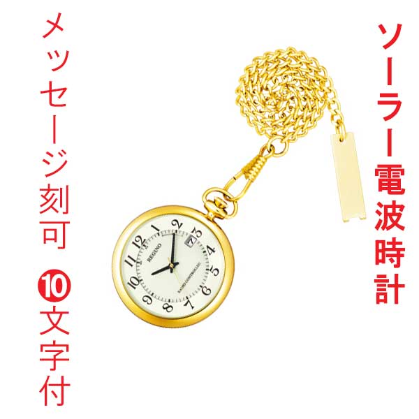 名 入れ 名前 刻印 10文字付 シチズン 懐中時計 CITIZEN 提げ時計 ポケットウオッチ ソーラー電波時計 KL7-922-31 取り寄せ品