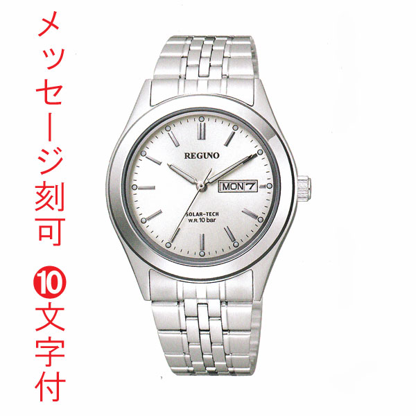 名入れ 名前 刻印 10文字付 ソーラー時計 KM1-113-11 日・曜日付き デイデイトシチズン 男性用 腕時計 紳士用 レグノ
